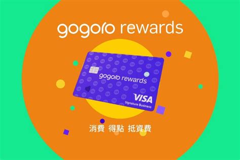台新gogoro rewards聯名卡